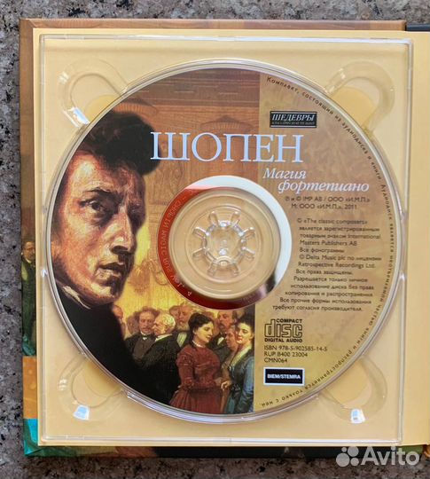 Шопен - Шедевры Классической Музыки (Классика, CD)