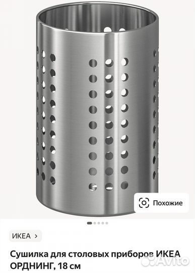 Икеа : чехлы, рейлинг, сушилка