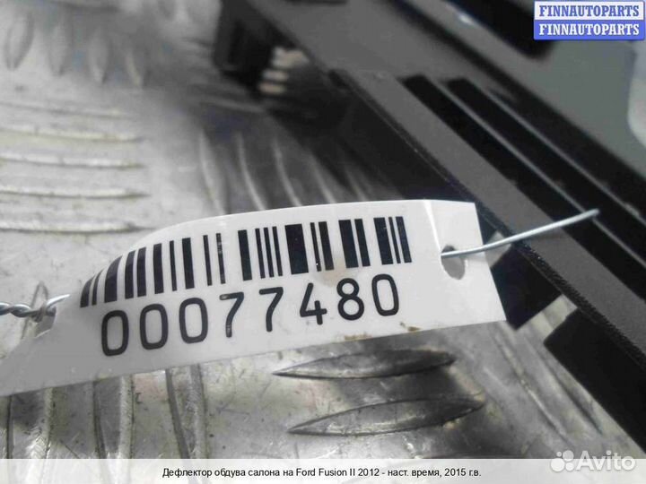 Дефлектор салона Ford Mondeo V, 2015 1.5 Бензин
