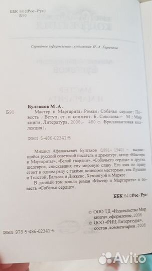 М.Булгаков, 