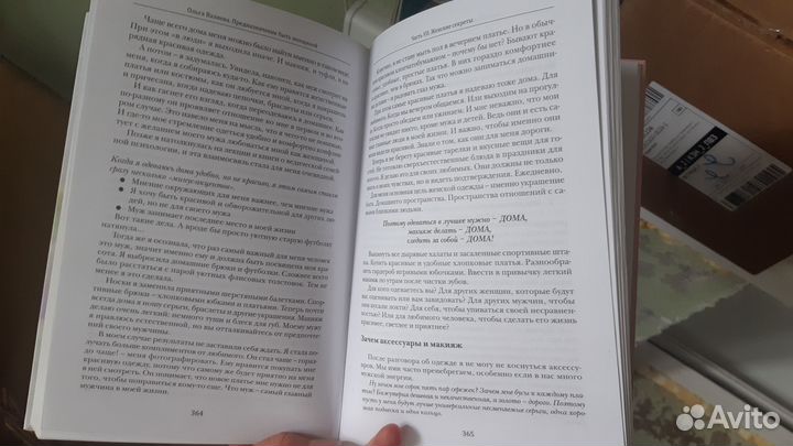 Книга Валяевой предназначение быть женщиной