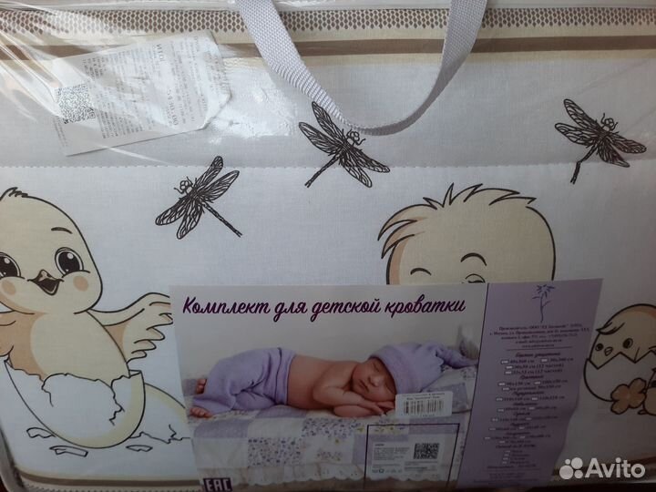 Новый комплект для детской кроватки