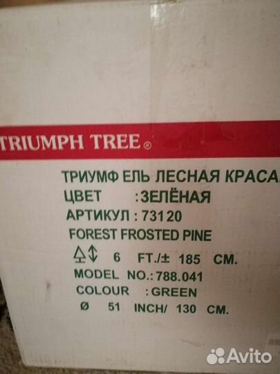 Елка новогодняя Triumph Tree