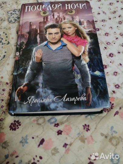 Книги про вампиров. Ярослава Лазарева