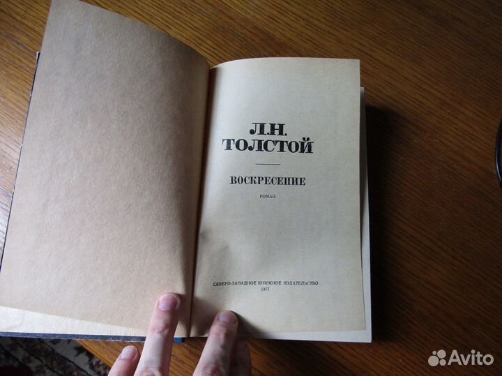 Лев Толстой. Воскресение