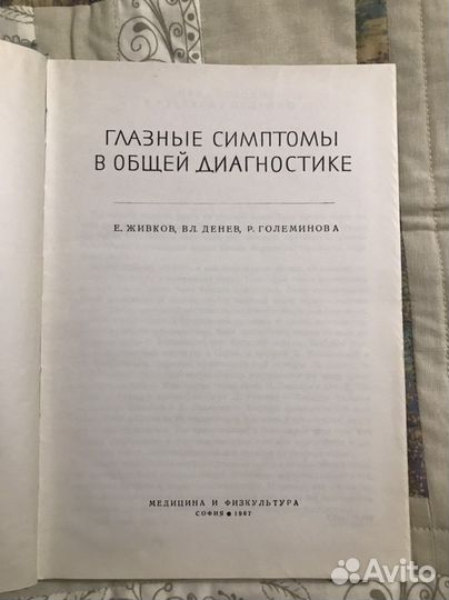 Книги медицина СССР винтаж