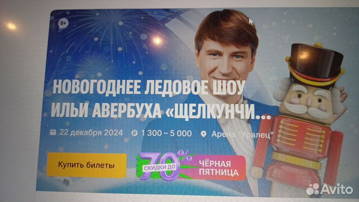 Билеты на новогоднее шоу Екатеринбург