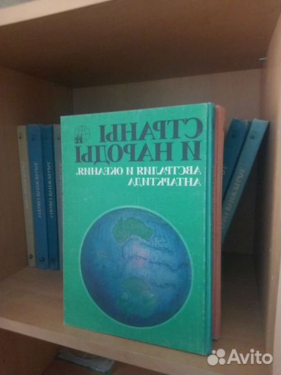 Эгциклопедия Страны и народы 18 томов