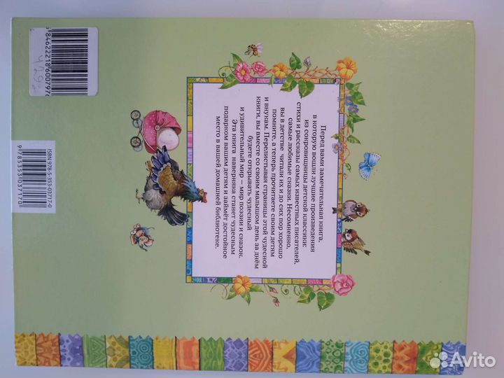 Книга для детей 3-6 лет