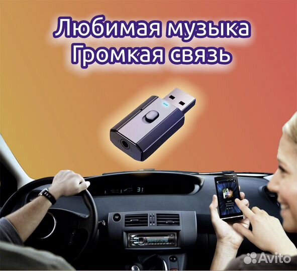 Bluetooth Адаптер Блютуз USB AUX в машину