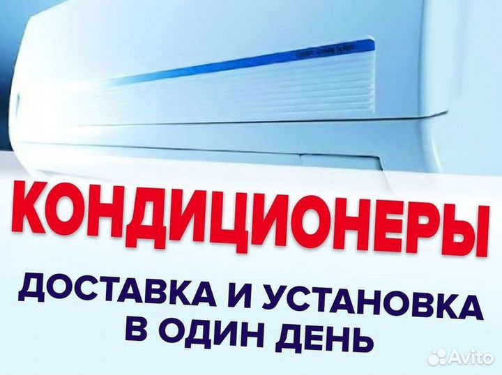 Кондиционеры. Сплит Системы. Монтаж. Гарантия