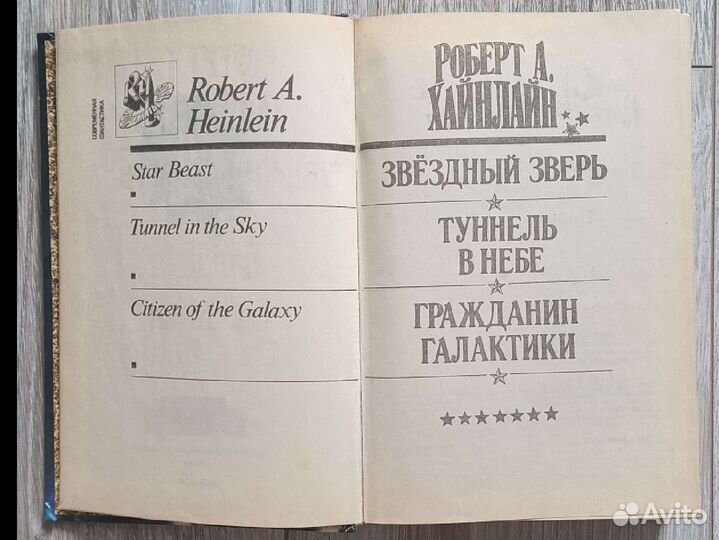 Книги Хайнлайна (фантастика)