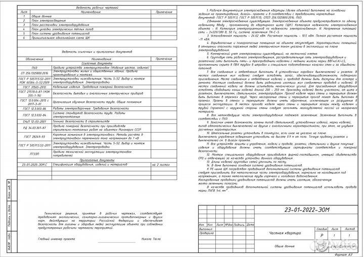 Однолинейные схемы и проекты электроснабжения