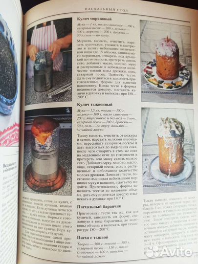 Книга Православная кухня