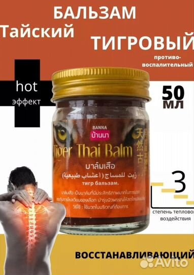 Тайский тигровый бальзам для суставов,позвоночника