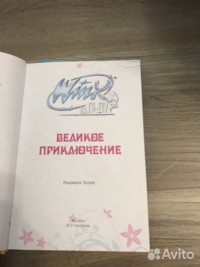Winx книга