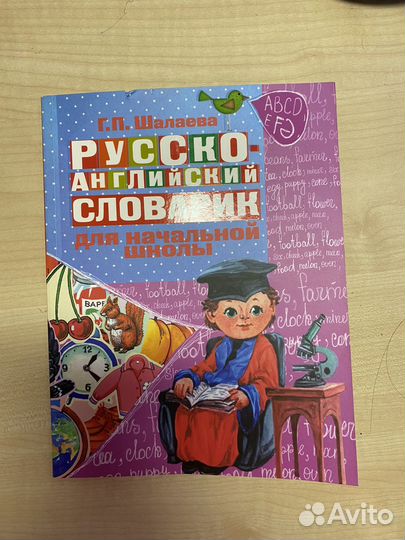 Английский словарь