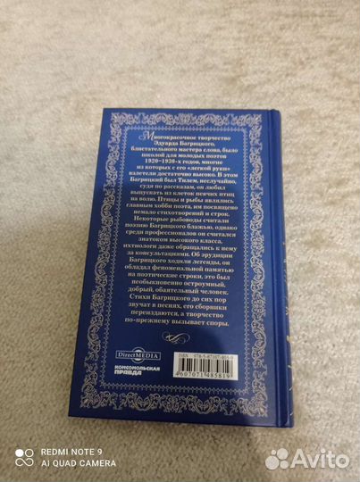 Книга Эдуарда Багрицкого