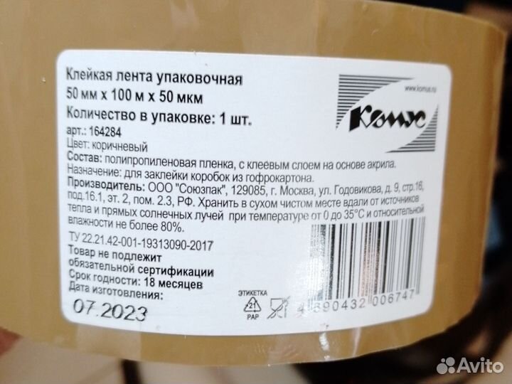 Липкая лента. скотч