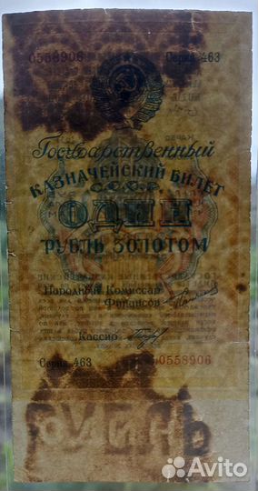 СССР 1 рубль золотом 1924 г