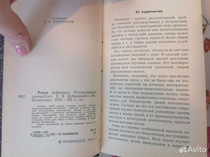 Разум побеждает