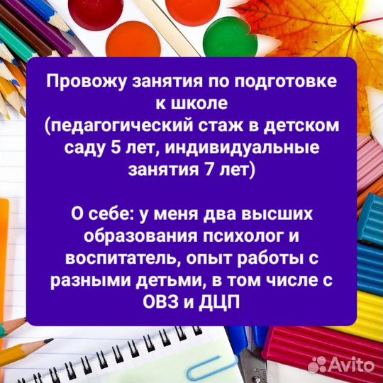 Подготовка детей к школе