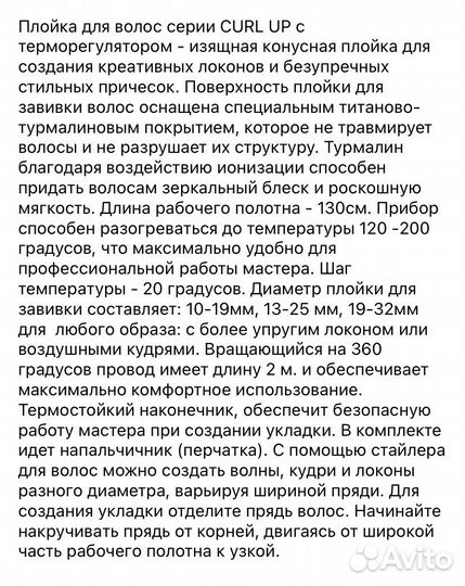 Плойка для волос Dewal Curl Up конусная морковка