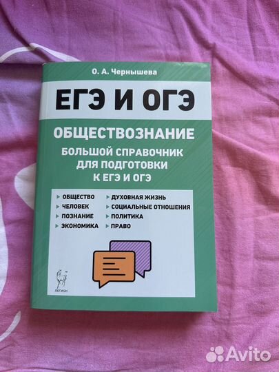 Справочник по обществознанию