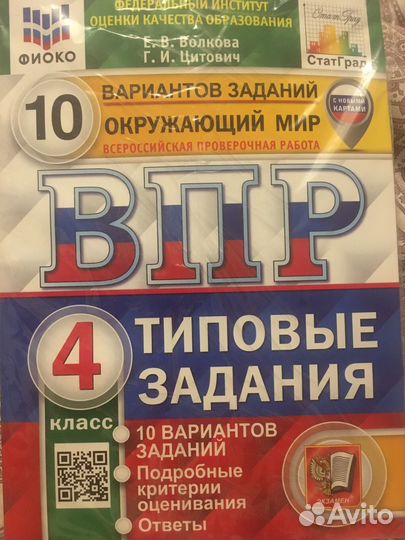 Впр 4 класс русский математика окруж.мир