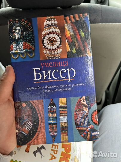 Книга умелица Бисер