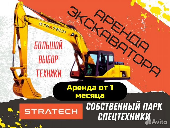 Аренда экскаватора