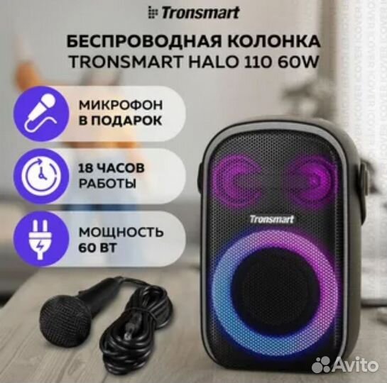 Bluetooth колонка Tronsmart halo 100