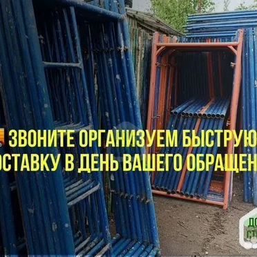 Леса строительные аренда