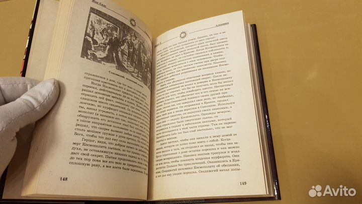 Саду, Жак: Алхимики и золото (1995)
