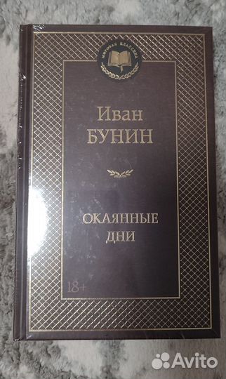 Книга Иван Бунин 