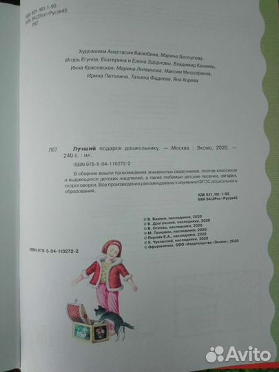 Книга для детей