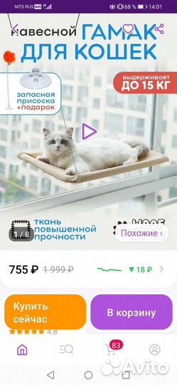 Гамак для кота