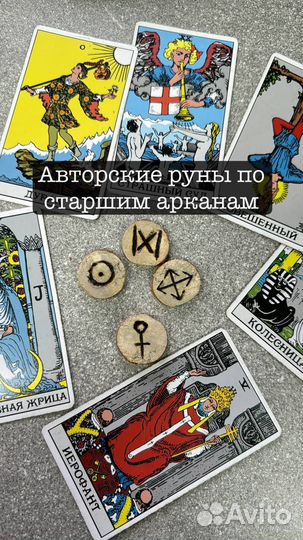 Руны