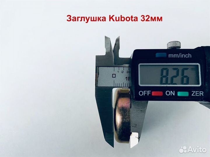 Заглушка Kubota 32мм