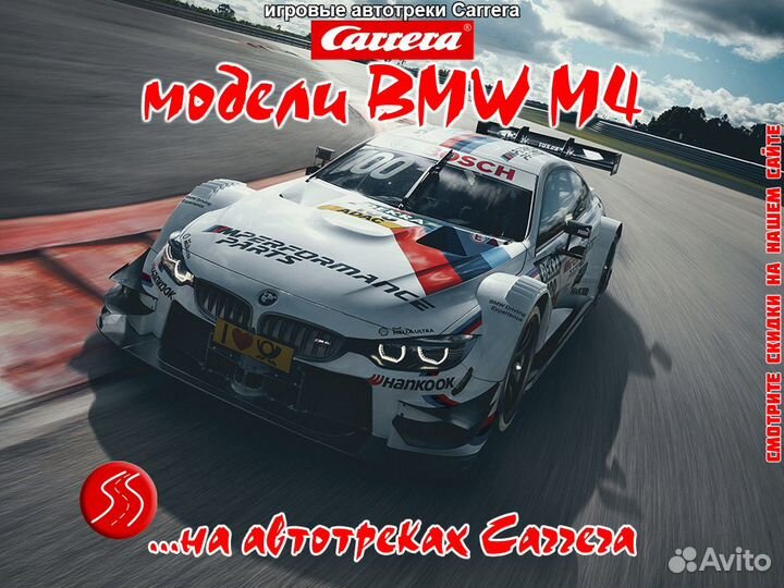 BMW M4 Модели авто Автотрек Carrera Digital 132