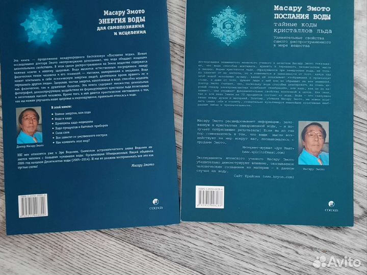 Масару Эмото