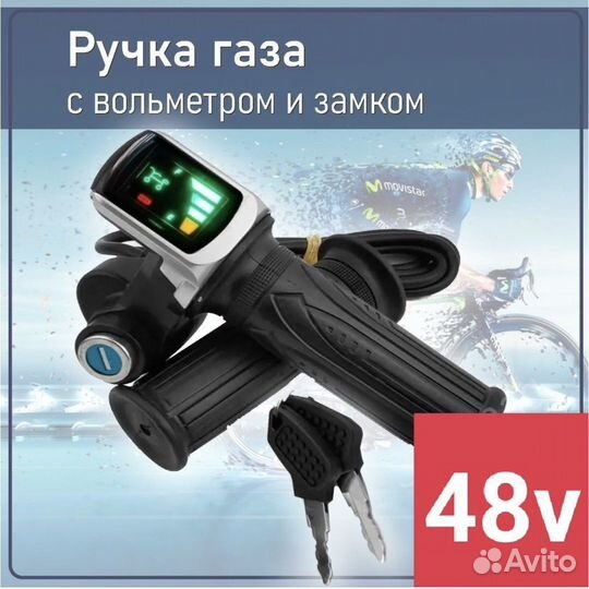 Ручка газа с вольтметром 48V