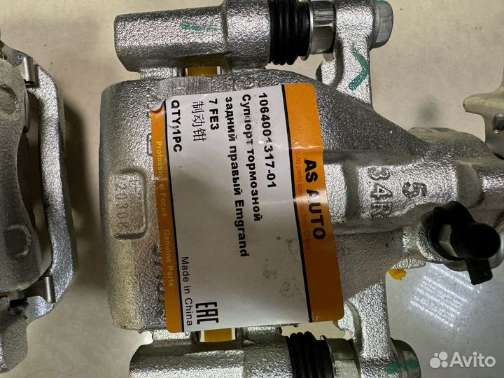 Суппорт задний Geely emgrand ec7 fe3