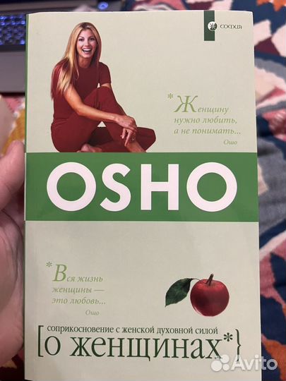 Книги Ошо, эзотерика