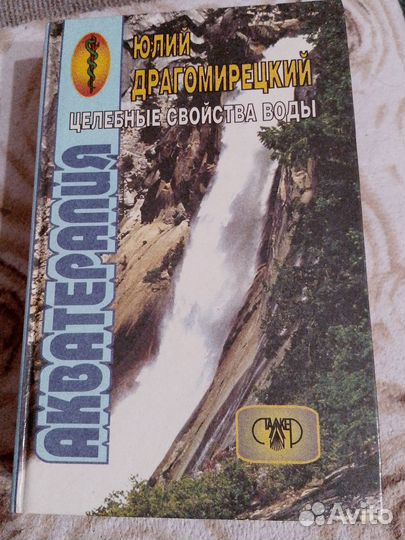 Акватерапия