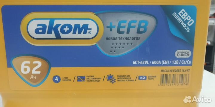 Аккумулятор 62Ач Аком +ефб 620A оп 4 года гаранти