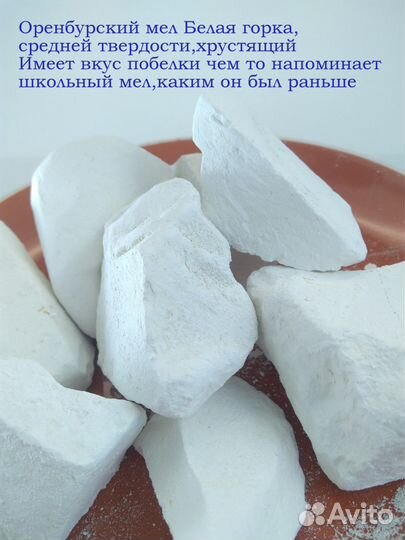 Мел пищевой