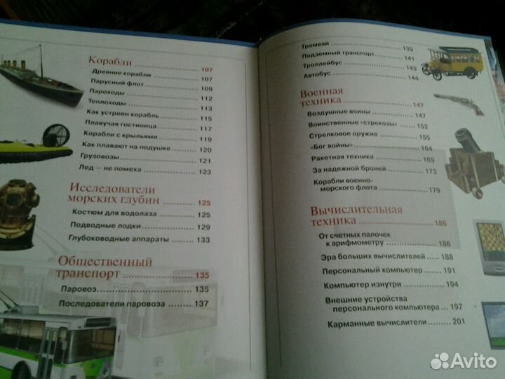 Энциклопедия детская