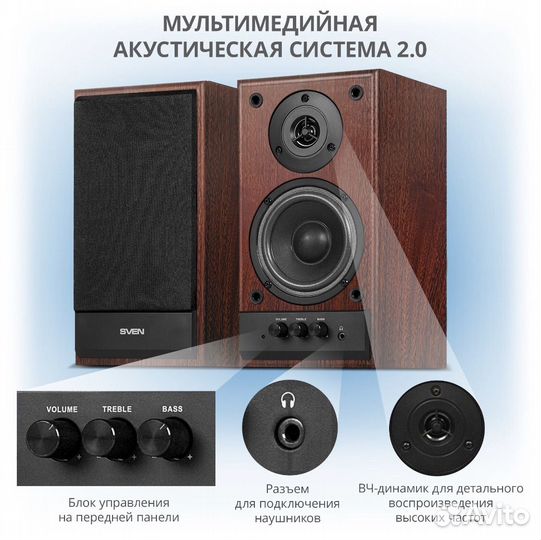Акустическая система 2.0 sven SPS-702