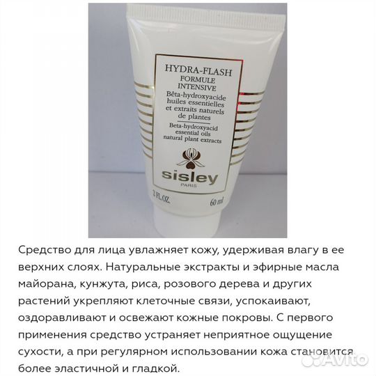 Sensai, sisley крем